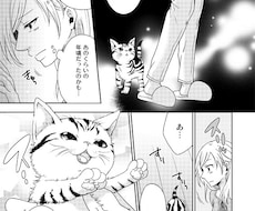 猫との思い出を漫画にします 猫との出逢いや別れ、日々の想い出を形にして残したい方へ
