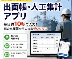 建設業向け 出面帳・人工集計アプリをお渡しします イメージ1
