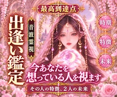 即日・【あなたを想う人】の存在を波動波長で視ます イメージ1