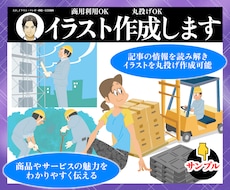 イラストでビジネスの訴求力UPのお手伝い致します イメージ1