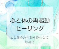 初めての方向け！心身を浄化し機能を最適化します イメージ1