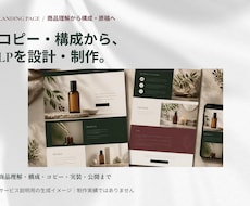 商品の魅力と申込導線を整えるLPを制作します イメージ1