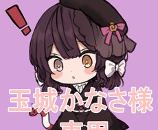 Live2D用立ち絵制作いたします 玉城かなさ様専用のページです。