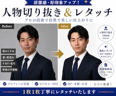 人物切り抜き・背景透過・美肌レタッチします SNS・ビジネス写真を丁寧に高品質加工