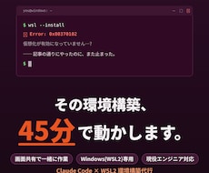 WSL2でClaude Code動く環境を作ります イメージ1