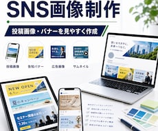SNS投稿画像・バナーを作成します イメージ1