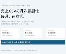 売上CSVの月次集計を手作業から自動化します イメージ1