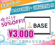 BASEで最初の1ページを作ります 初めてでも安心！BASE（ベイス）開設&サンプル商品登録