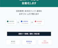 Googleフォーム受付を自動化しますます イメージ1