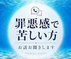 自分も悪いのかも？自責のご相談に乗ります イメージ1