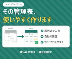 Excel・スプレッドシートで管理表を作ります イメージ1