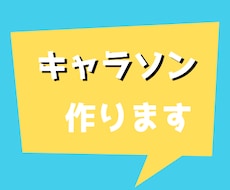 あなたのオリジナルキャラのキャラソン作ります 「うちの子」にテーマソングをつけてみませんか？
