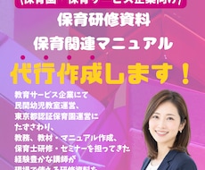 保育園向け研修資料・マニュアル作成します 保育現場ですぐに使える研修資料作成します
