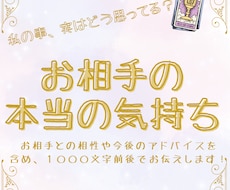 タロット1000字・お相手の本音とアドバイス視ます イメージ1
