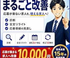 応募が来ない求人広告をまるごと改善します 採用実務15年｜応募が来ない原因を分析