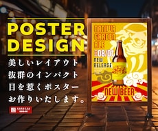 効果的に魅せるポスターお作りいたします イメージ1