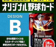 世界にひとつだけのオリジナル野球カードを作ります 卒団記念やプレゼントに。能力を細かく記載できるデザインB