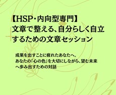 自分らしく自立するための文章で寄り添います 心の色を整える。自分らしく自立するための文章セッション