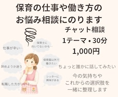 保育の仕事や働き方のお悩み相談にのります イメージ1