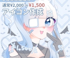 期間限定セール！見栄えのするアイコン作成します イメージ1