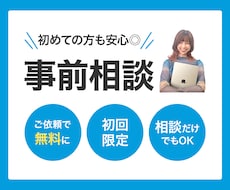 初めての方も安心！事前相談で不安解消します 「購入を迷っていて、詳しく話を聞きたい」という方向けです！