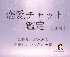 チャット鑑定30分◇彼との今・未来。開運の鍵みます 今すぐ／数時間以内鑑定可✨モヤモヤした気持ちから抜け出せれる