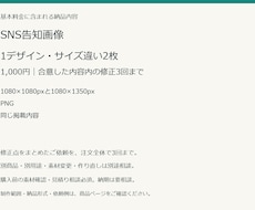 お店の魅力が伝わるSNS告知画像を作ります イメージ1