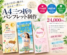 会社案内・店舗用の三つ折りパンフレットを制作します イメージ1