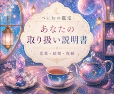 あなたの取り扱い説明書をお伝えします イメージ1
