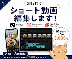 SNS向け縦型動画を見やすく編集します SNSで最後まで見てもらえる、テンポの良い動画を心がけます