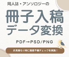 PDF→PSD・PNG 入稿用データつくります イメージ1