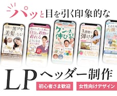 訴求力の高いファーストビューをお作りします。ます 相手の心を動かすファーストビュー制作
