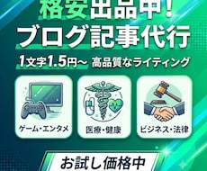格安：高品質ﾌﾞﾛｸﾞ記事ﾗｲﾃｨﾝｸﾞ代行します 現役ライターが読者の「知りたい」に寄り添う記事を執筆