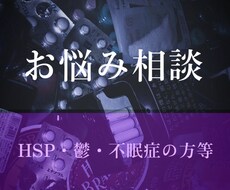 現役女子高生があなたの心のお悩みに寄り添います イメージ1