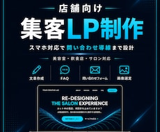 店舗向け集客LPを制作します イメージ1