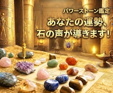 あなたへの開運メッセージ、パワーストーンが伝えます ◇偶然ではありません。今、石から届く神秘のメッセージ