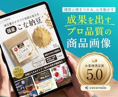 売れる伝わるECサイトの商品画像を制作します イメージ1