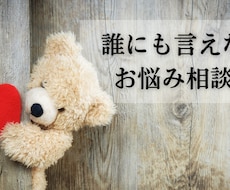 誰にも言えない悩み・愚痴なんでも電話で聞きます イメージ1