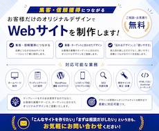 業種に合わせたHP制作します イメージ1