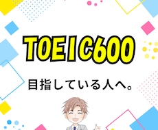 TOEIC学習の前に身につけるべきことを教えます TOEIC815の現役塾講師が600取得への準備をサポート！