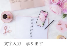 文字入力やります イメージ1