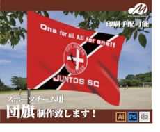 スポーツチーム団旗制作します イメージ1