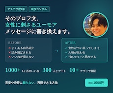 アプリでマッチ率が上がるユーモアプロフ作ります イメージ1