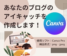 パッと目を引くブログのアイキャッチを作成します イメージ1