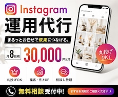 Instagram運用します イメージ1