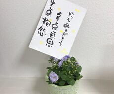 筆ペンで心温まる文字を書きます イメージ1