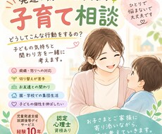発達が気になる子の子育て・関わり方を一緒に考えます イメージ1