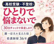 高校受験・不登校相談✿灘→京大の母がサポートします 親目線で高校受験と不登校の悩みに寄り添います♥