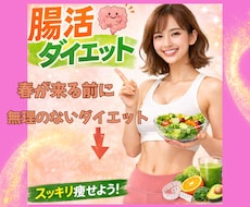 腸活しながら無理のないゆるっとダイエットできます