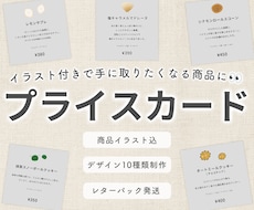 マルシェ向けのイラスト付きプライスカード制作します 食品,雑貨,陶芸など出店者向けに柔軟に制作いたします！